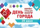 635 годовщина города Бобруйска
